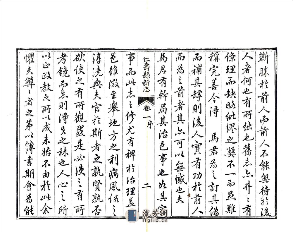 仁寿县新志（道光） - 第7页预览图