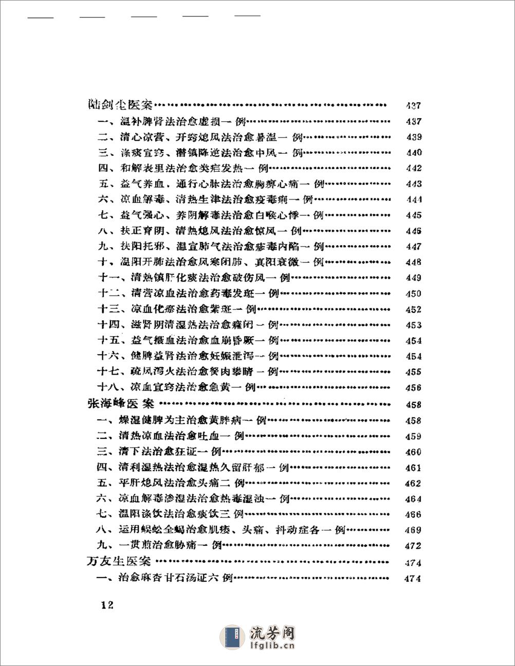 中国现代名中医医案精华（一） - 第12页预览图