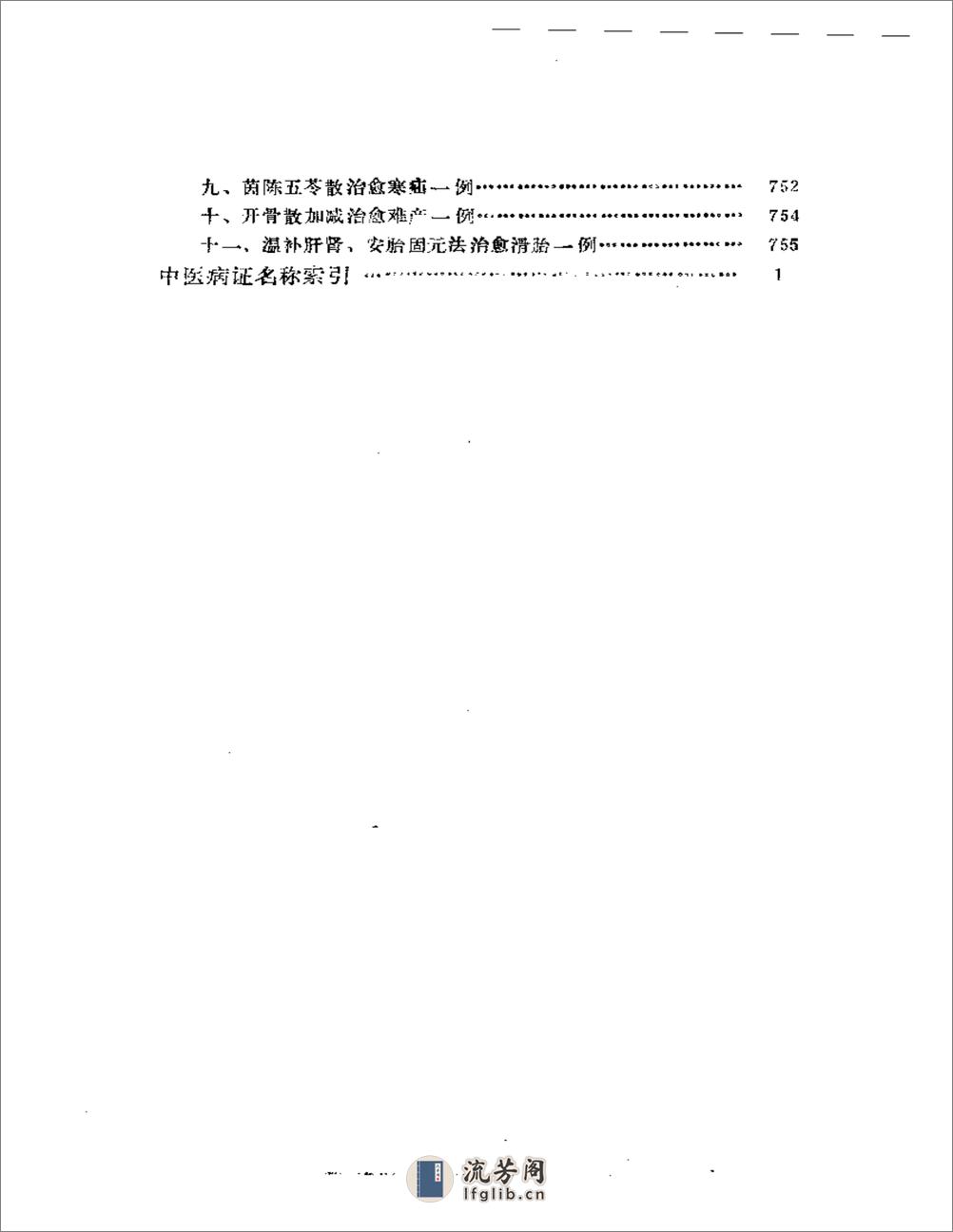 中国现代名中医医案精华（一） - 第19页预览图