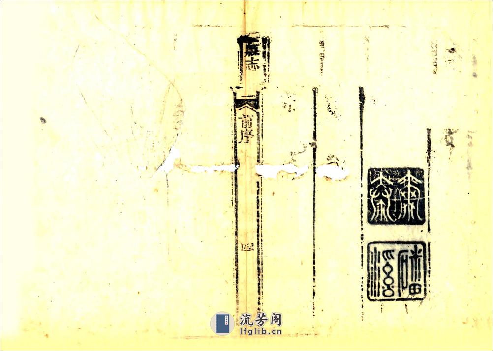 单县志（乾隆） - 第5页预览图