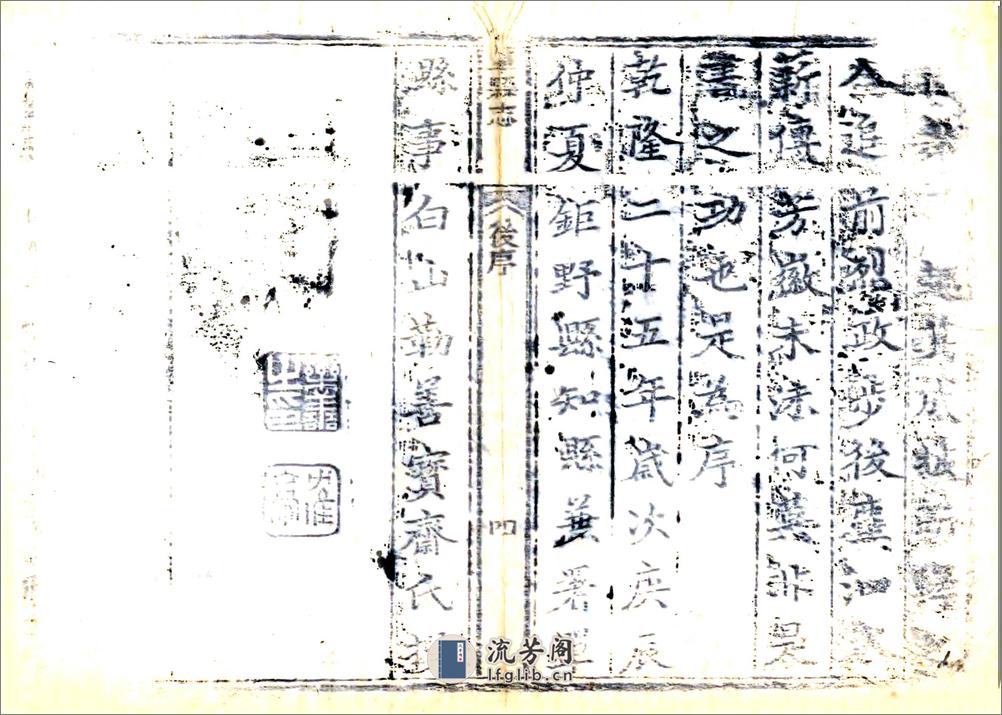 单县志（乾隆） - 第9页预览图