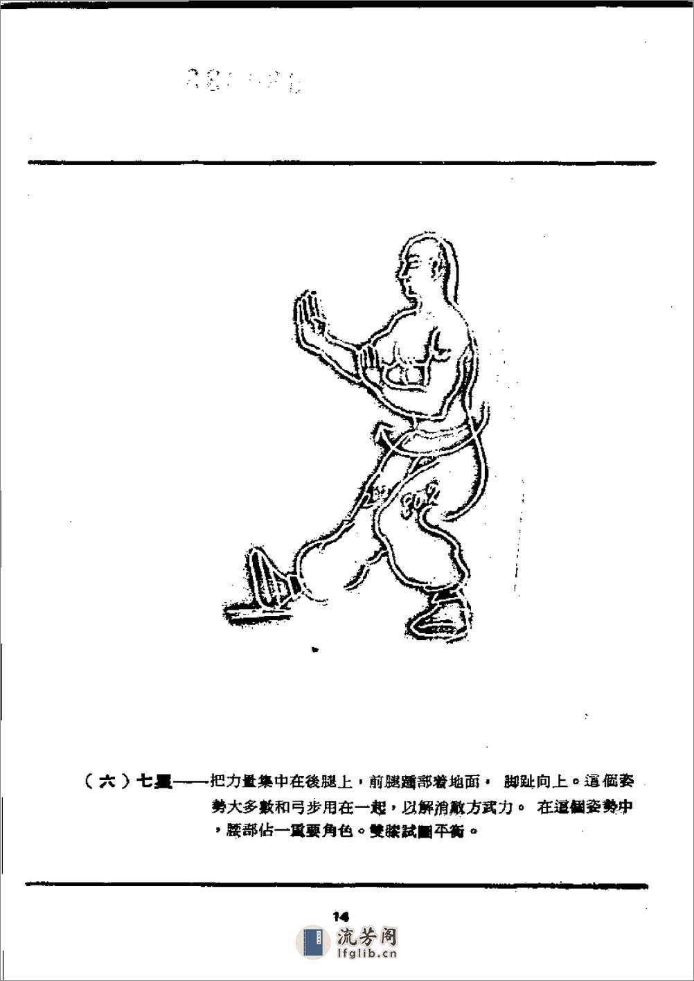 《基本中国拳法》（中文版）李小龙 - 第15页预览图