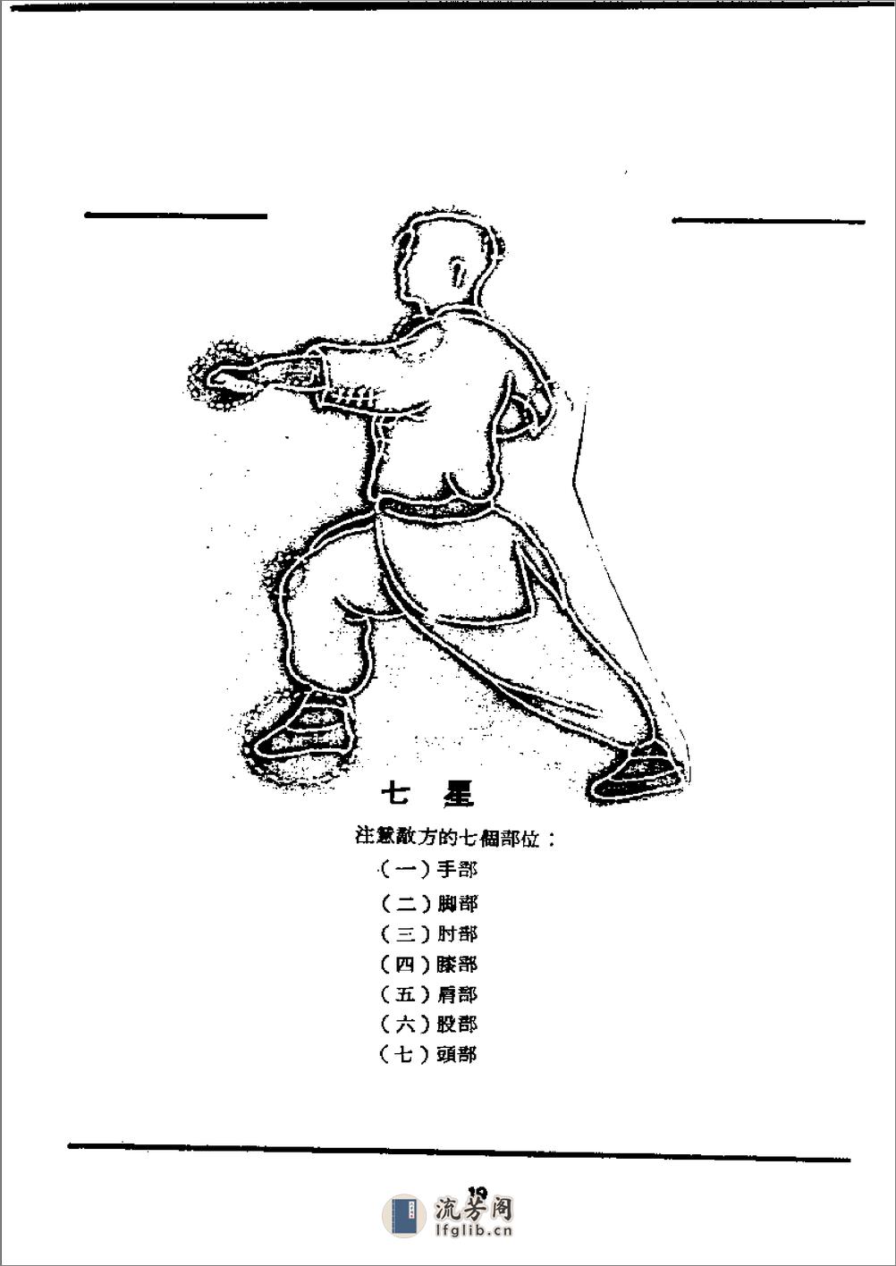 《基本中国拳法》（中文版）李小龙 - 第20页预览图