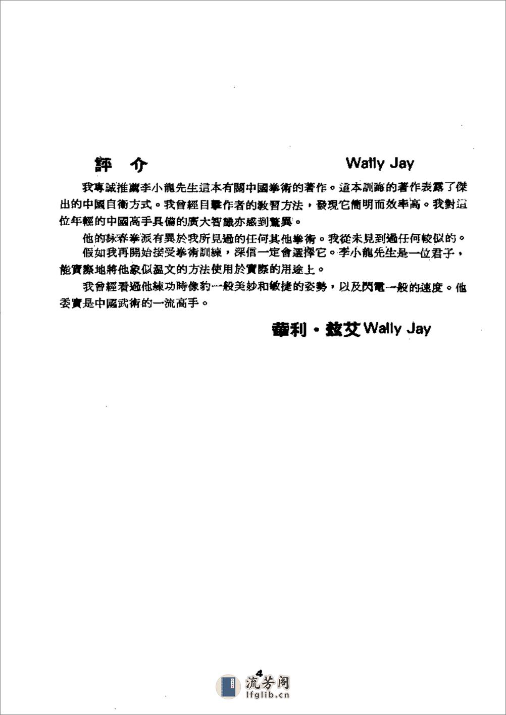 《基本中国拳法》（中文版）李小龙 - 第5页预览图