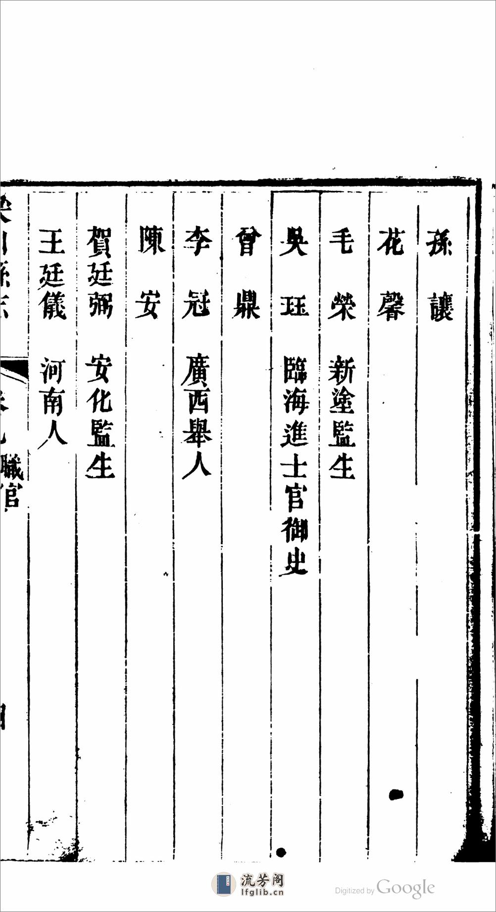 梁山县.四川.志.18卷.卷首.1卷.第.07.12.卷.符永培 - 第9页预览图