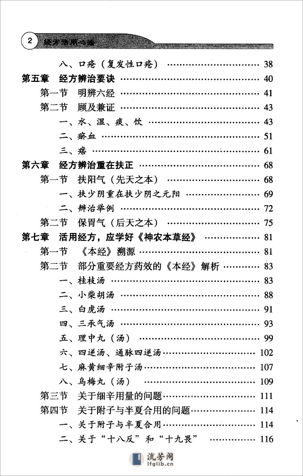 经方活用心法：六经辨治医案实录（毛进军）高清版 - 第14页预览图