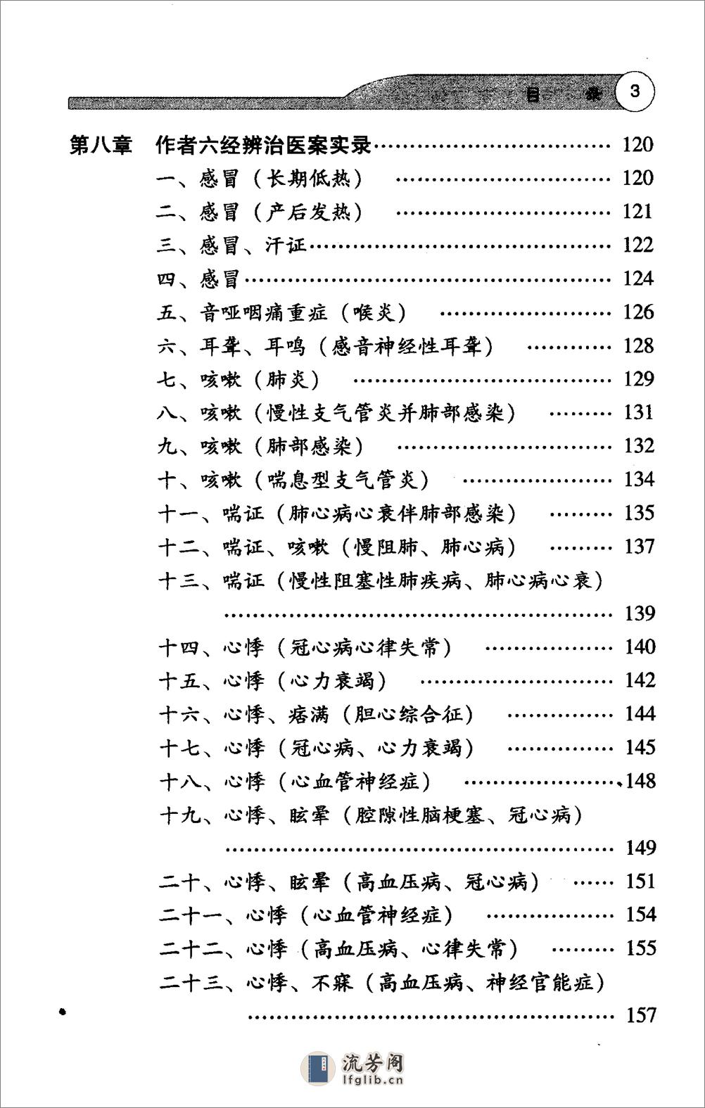 经方活用心法：六经辨治医案实录（毛进军）高清版 - 第15页预览图