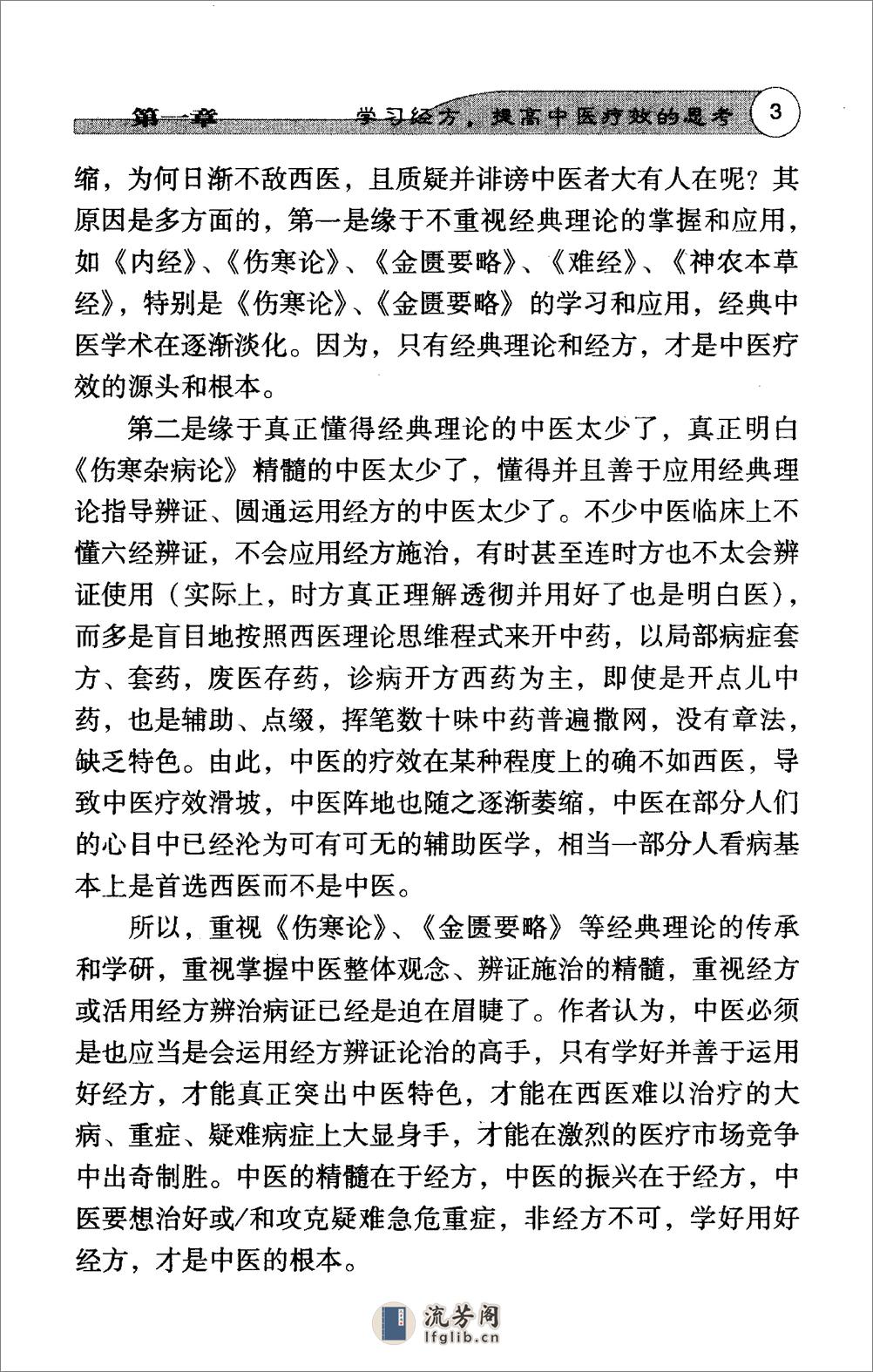 经方活用心法：六经辨治医案实录（毛进军）高清版 - 第20页预览图