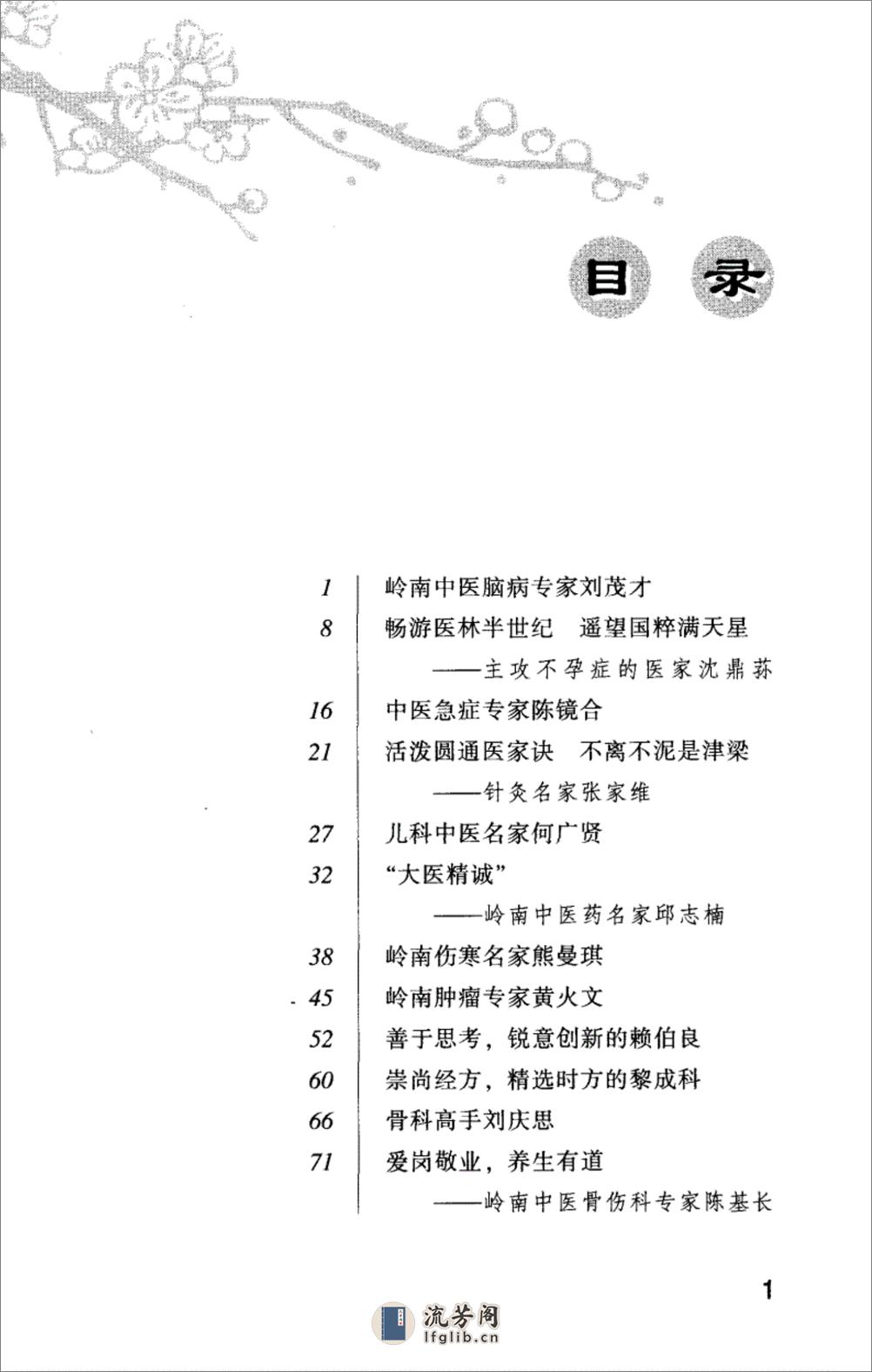 岭南中医药名家（四） - 第20页预览图