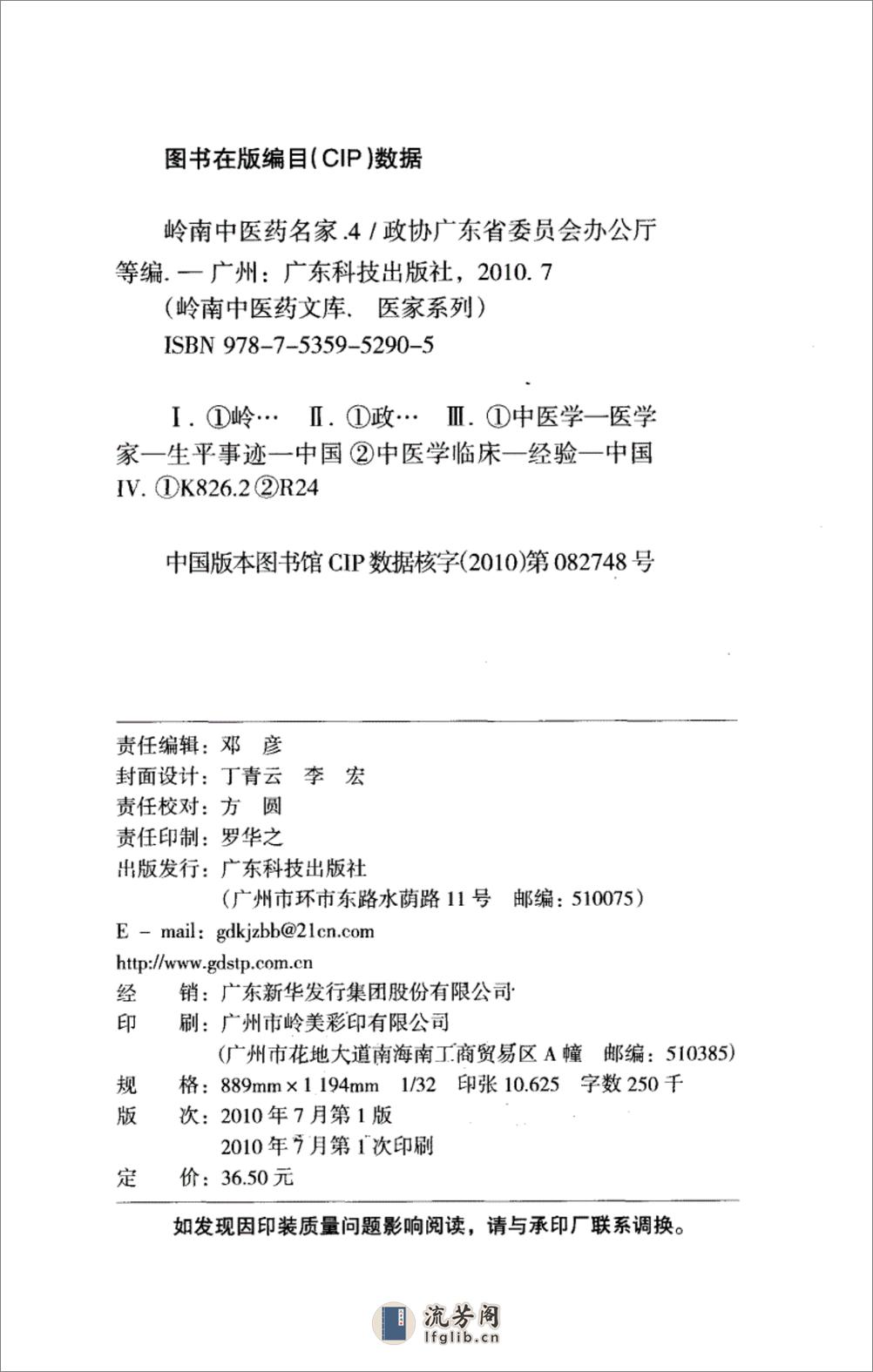 岭南中医药名家（四） - 第3页预览图