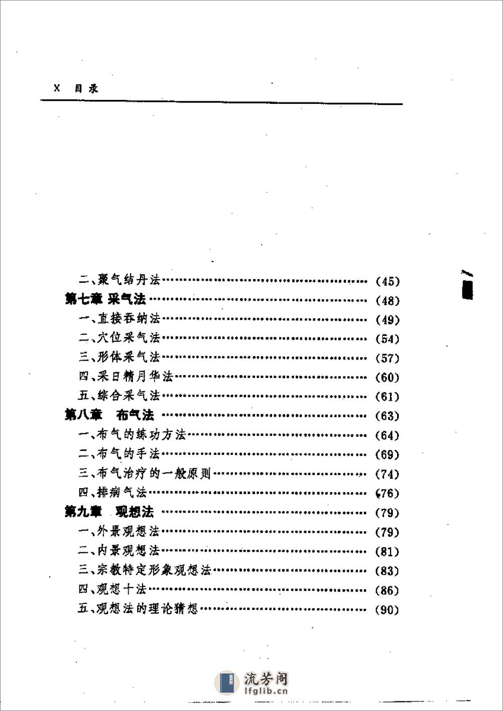 [中国内功心法].志超 - 第2页预览图