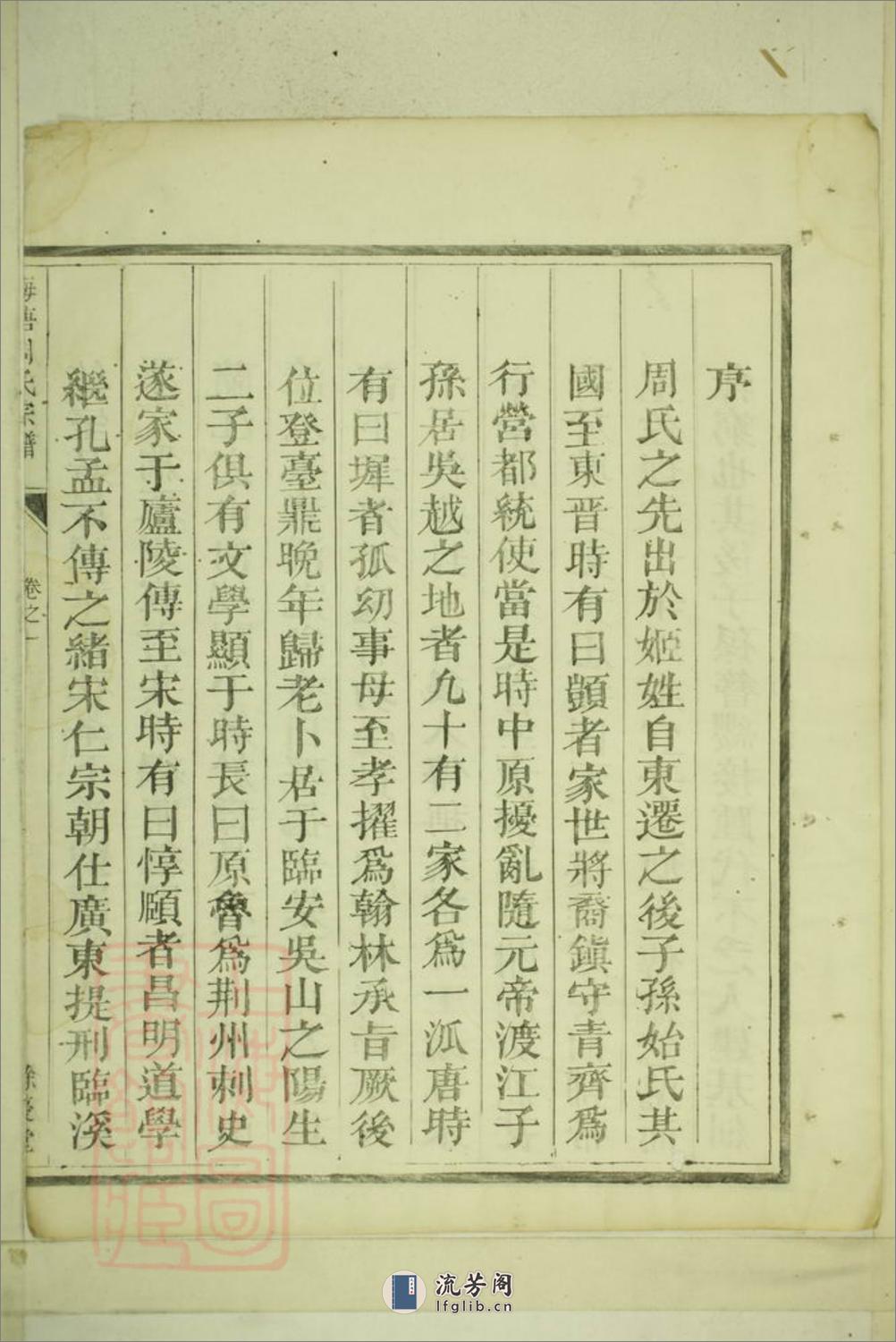 兰邑瀔西周氏行谱 - 第16页预览图