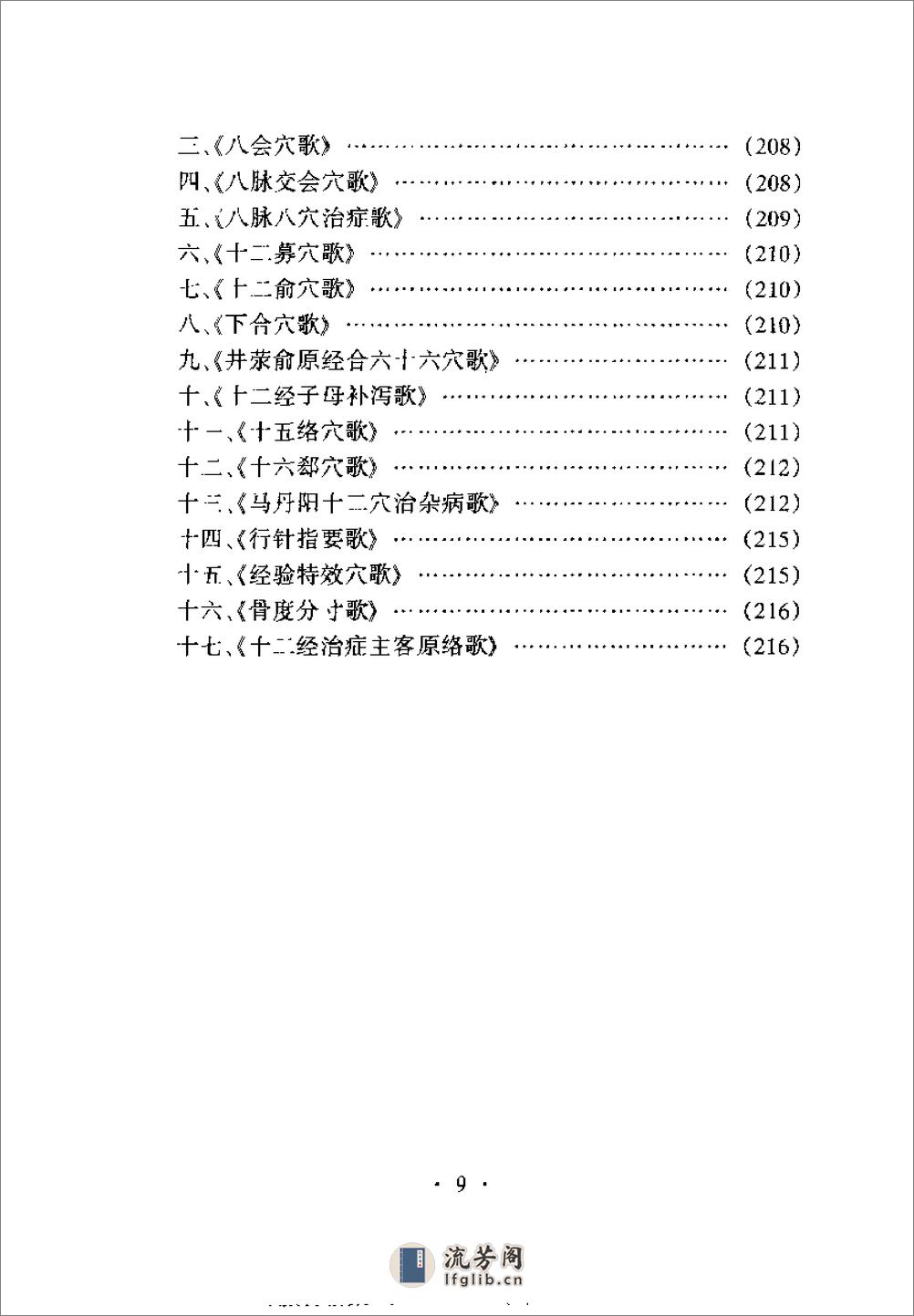 [学拔罐200问].张弘 - 第10页预览图