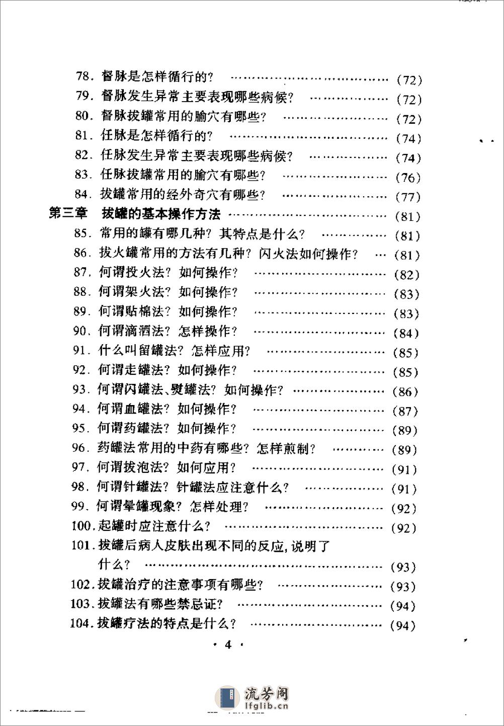 [学拔罐200问].张弘 - 第5页预览图