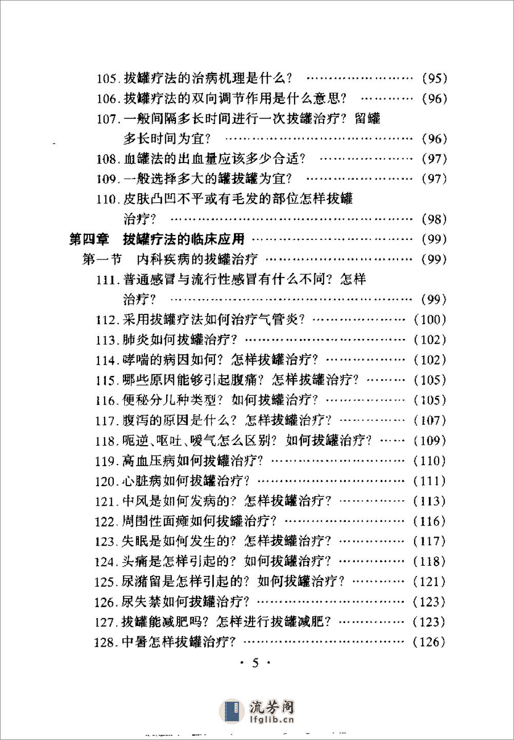 [学拔罐200问].张弘 - 第6页预览图