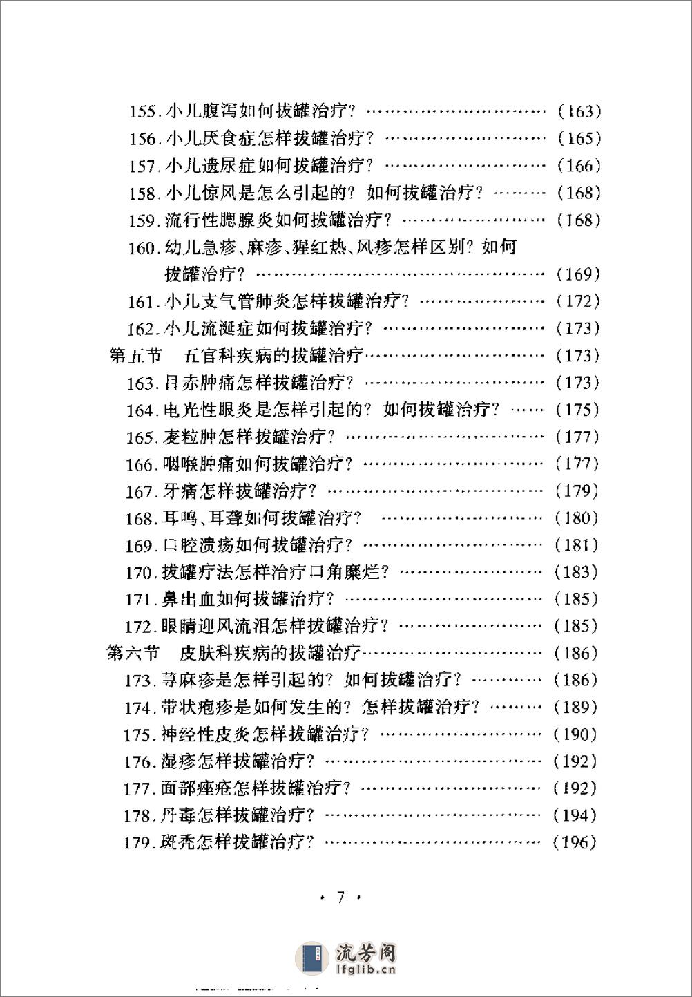 [学拔罐200问].张弘 - 第8页预览图