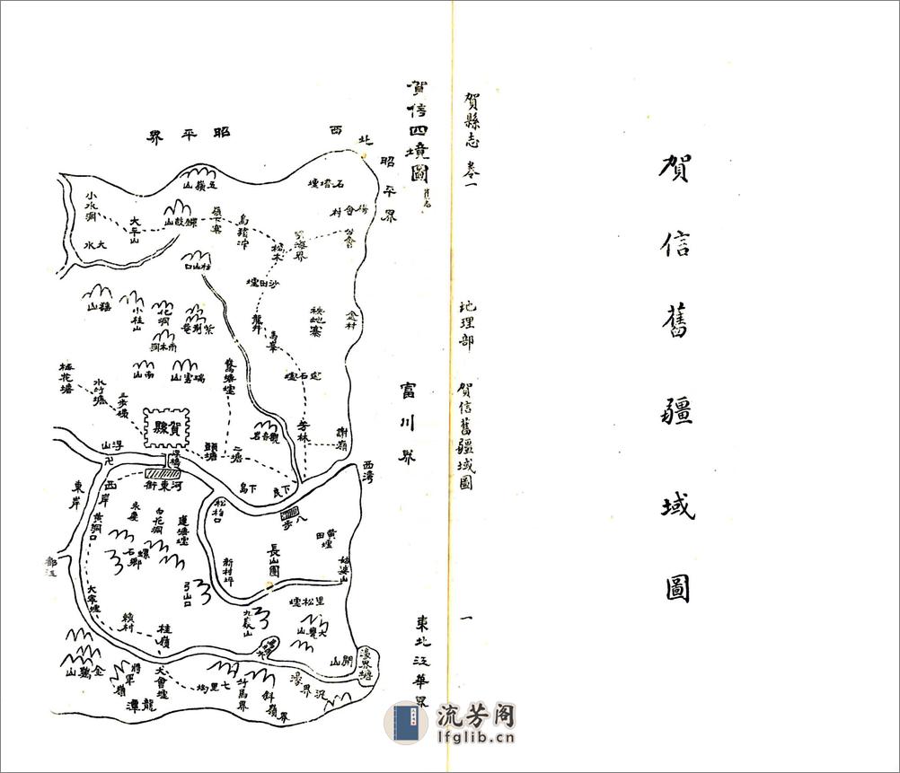 贺县志（民国） - 第18页预览图