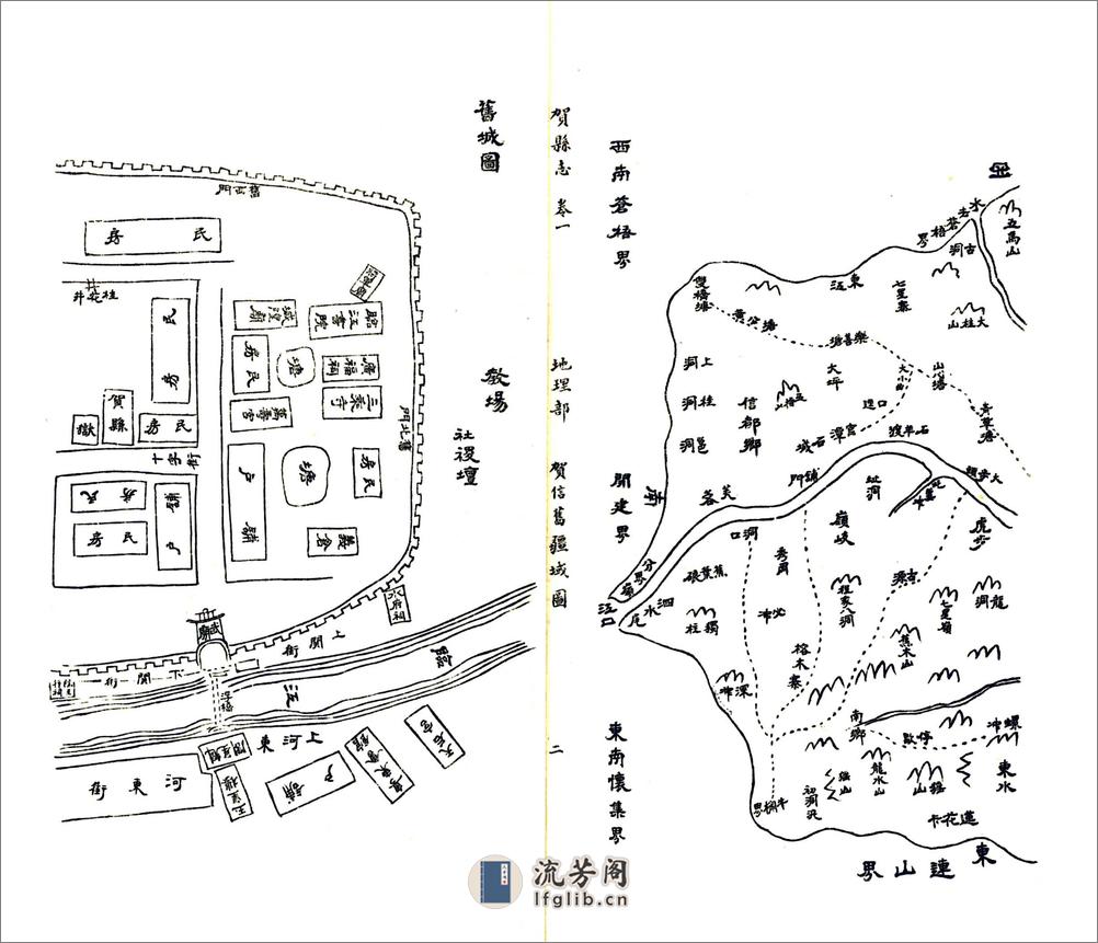 贺县志（民国） - 第19页预览图