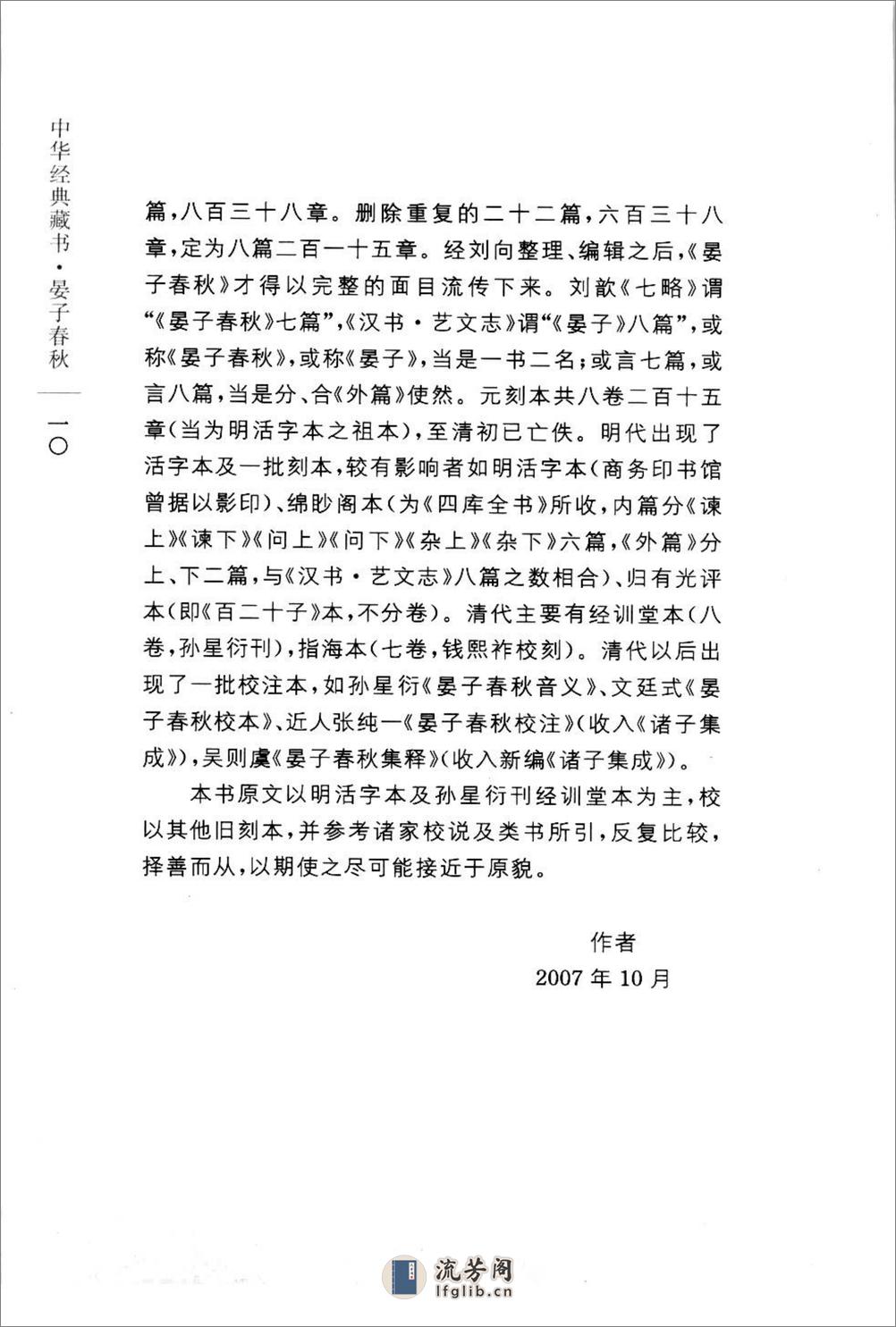 《晏子春秋》中华经典藏书.中华书局.2007 - 第15页预览图