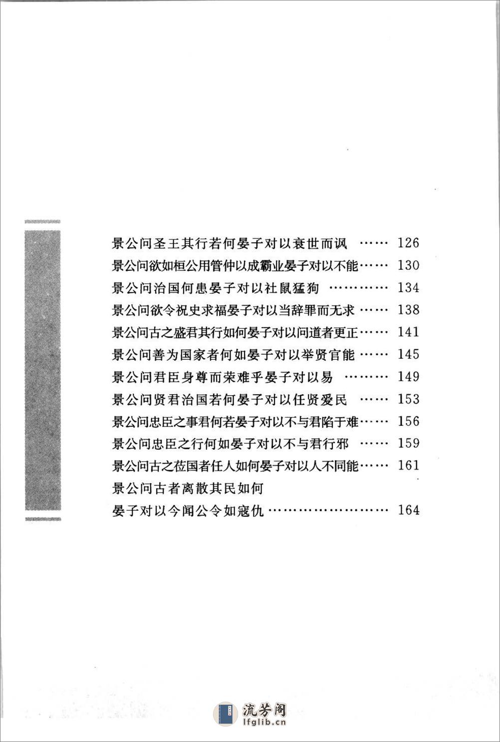 《晏子春秋》中华经典藏书.中华书局.2007 - 第19页预览图