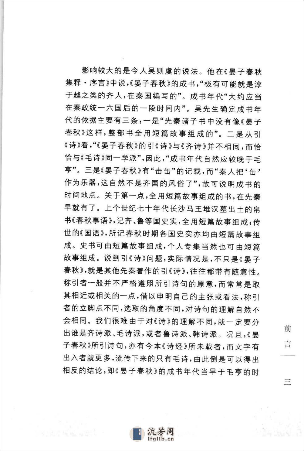《晏子春秋》中华经典藏书.中华书局.2007 - 第8页预览图