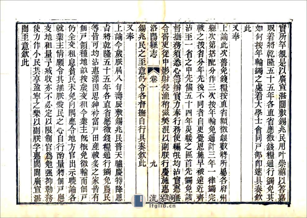 洛阳县志（嘉庆）卷01-30 - 第16页预览图