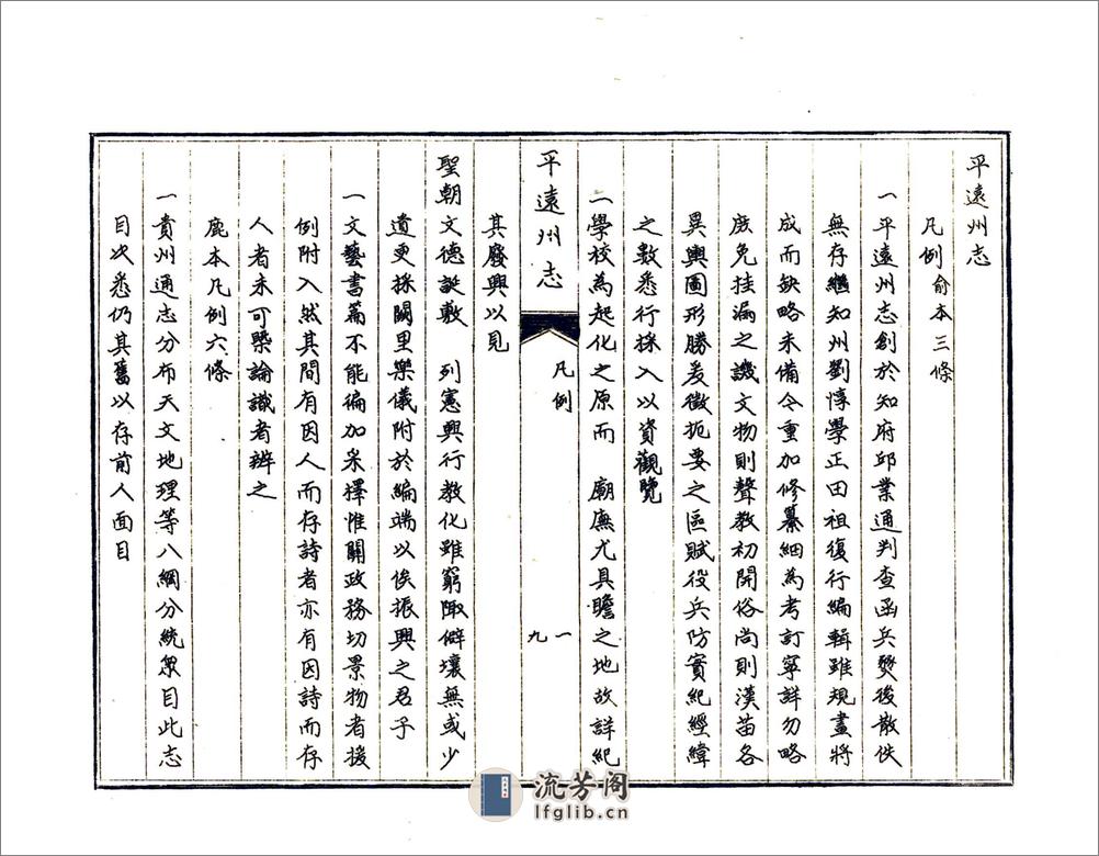 平远州志（乾隆） - 第12页预览图