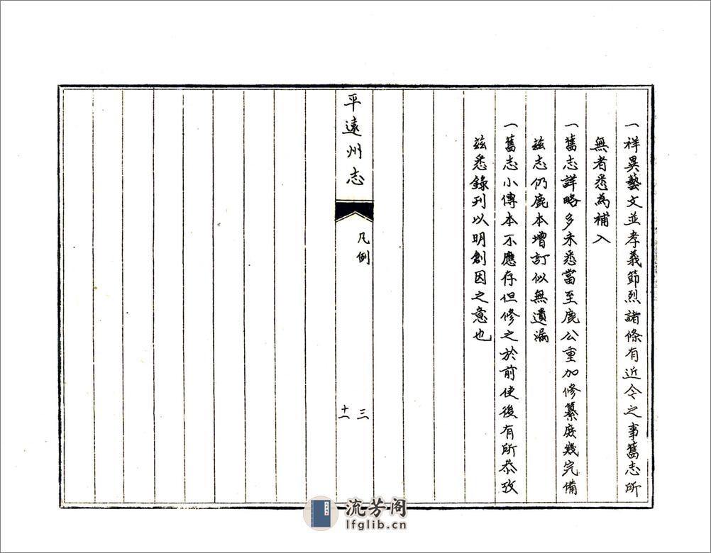 平远州志（乾隆） - 第14页预览图