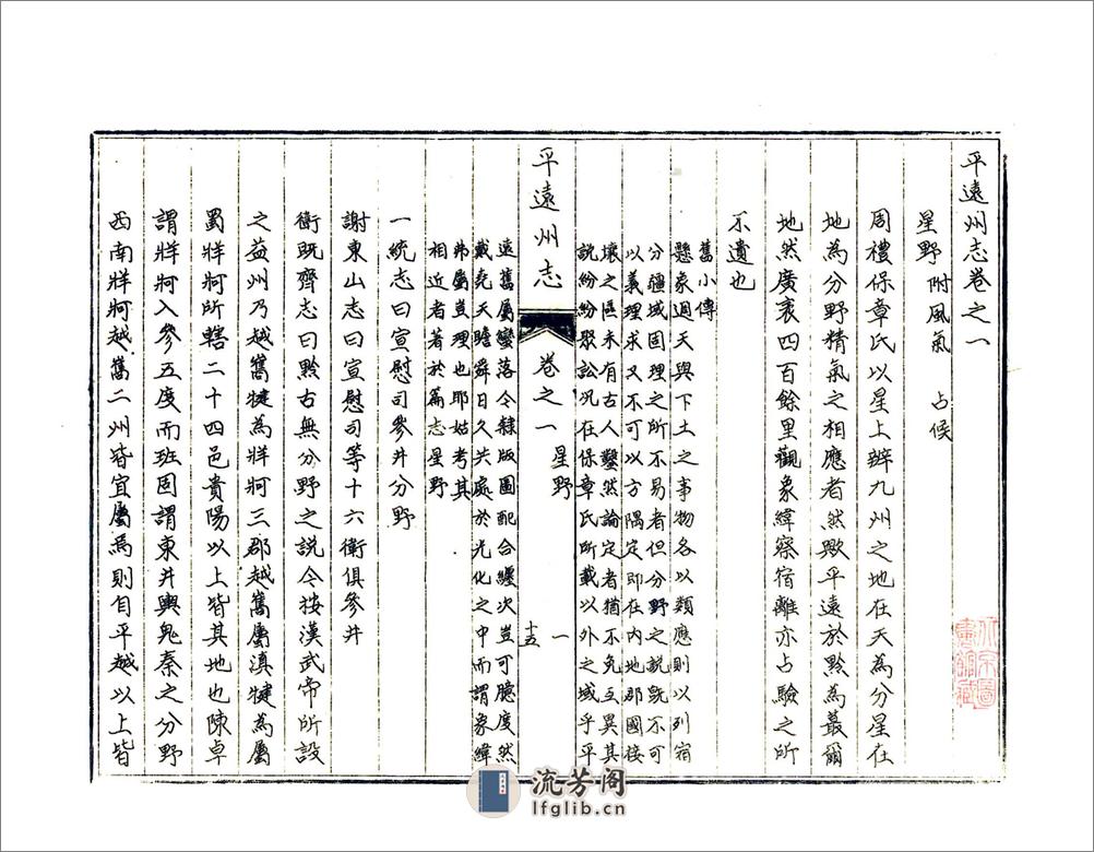 平远州志（乾隆） - 第18页预览图