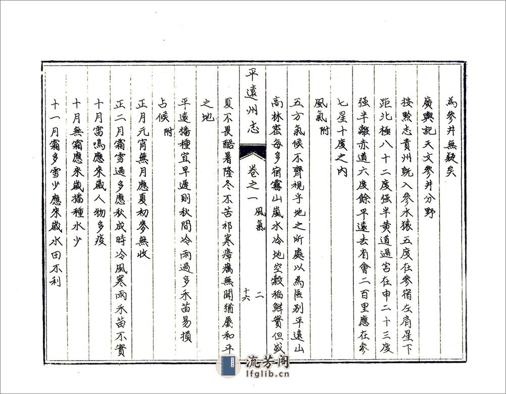 平远州志（乾隆） - 第19页预览图