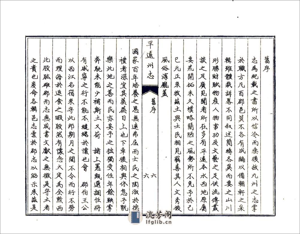 平远州志（乾隆） - 第9页预览图