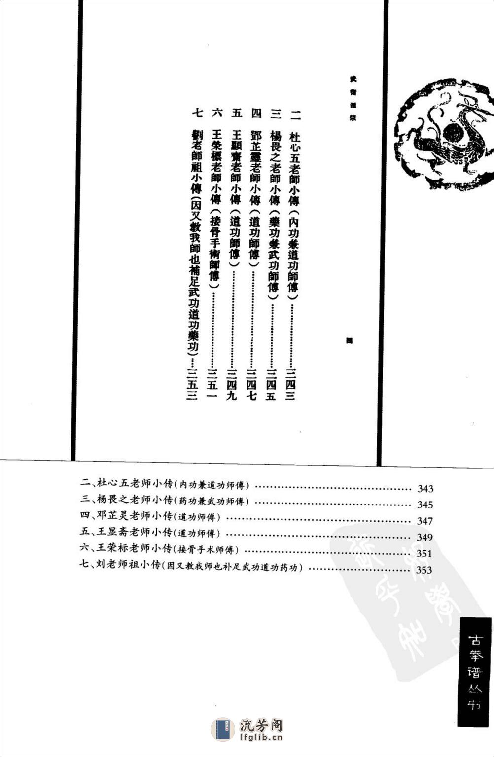 《武术汇宗（下）》万籁声 - 第13页预览图