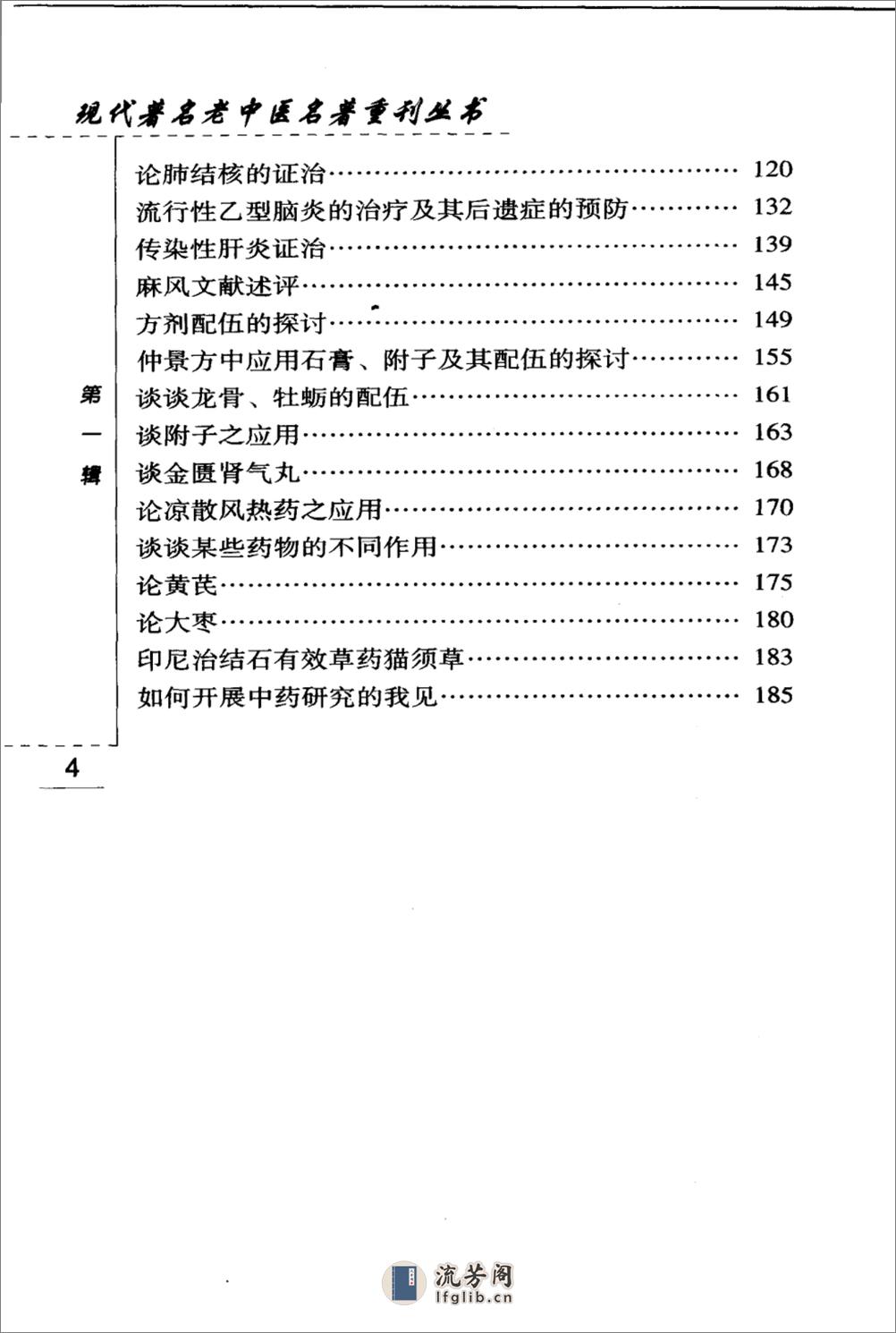 岳美中论医集（高清版） - 第11页预览图