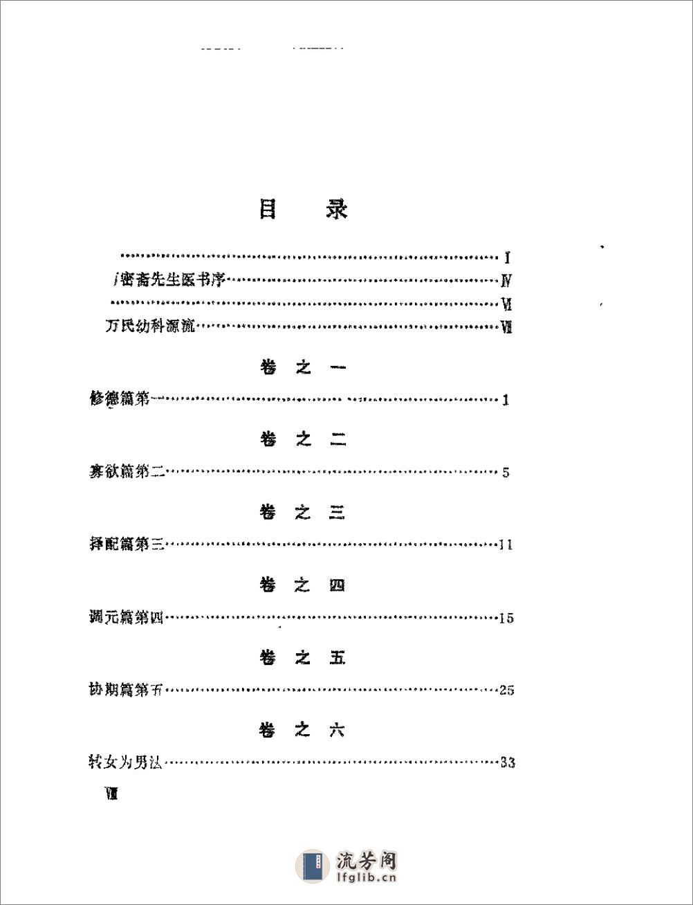 [万氏家传广嗣纪要].(明)万全 - 第8页预览图