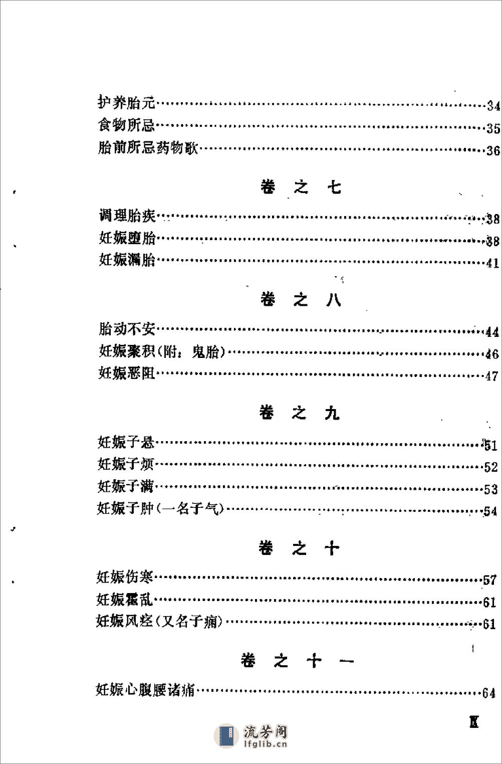 [万氏家传广嗣纪要].(明)万全 - 第9页预览图