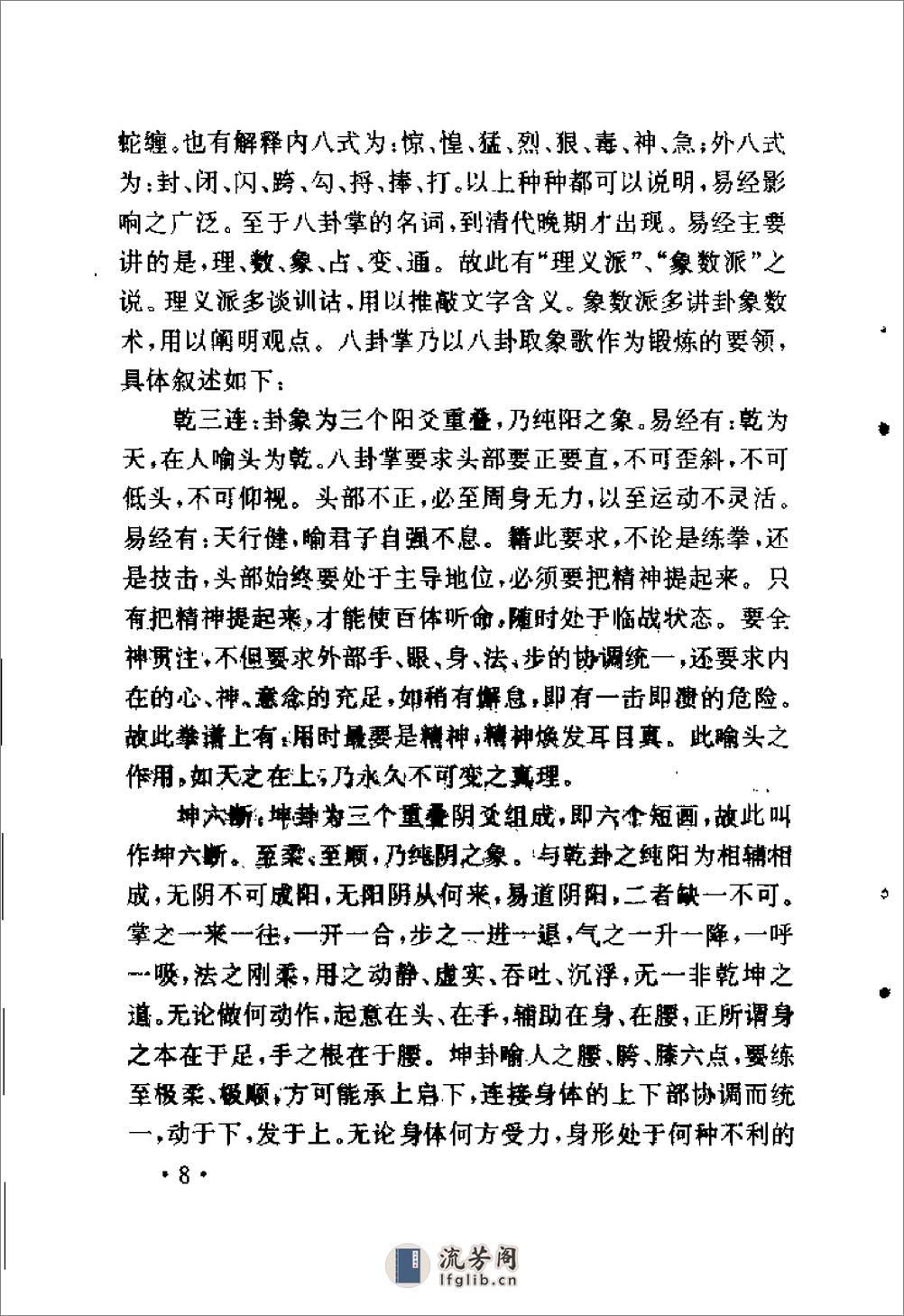《九宫八卦连环掌》吴岳 - 第11页预览图
