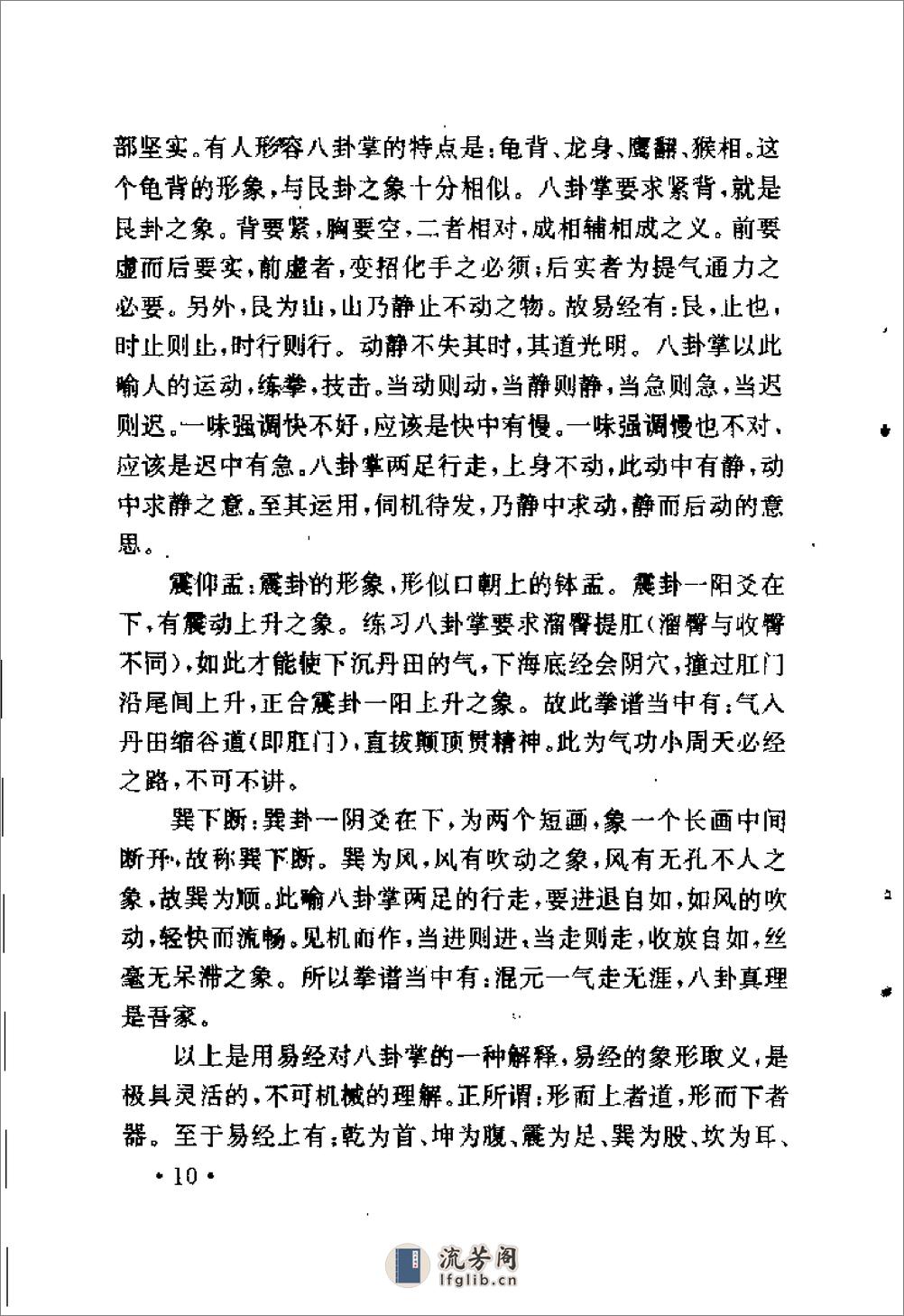 《九宫八卦连环掌》吴岳 - 第13页预览图