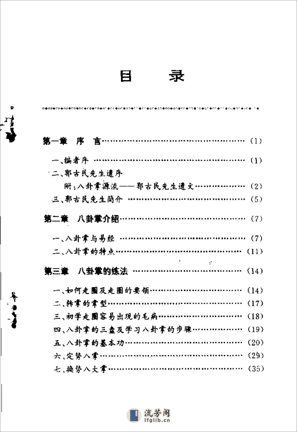 《九宫八卦连环掌》吴岳 - 第2页预览图