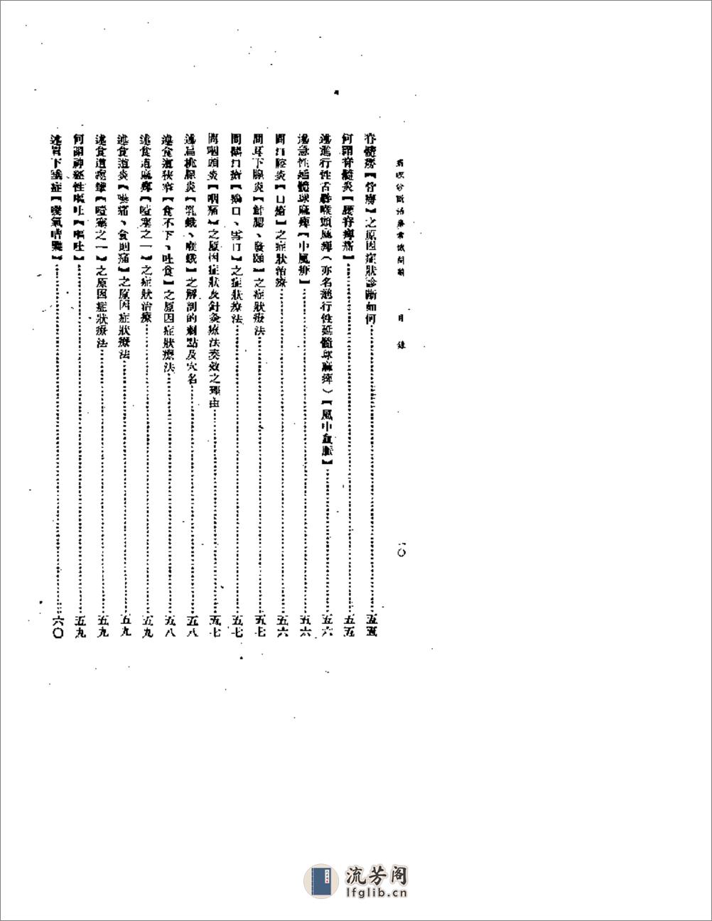 针灸医事常识问题(三) - 第10页预览图