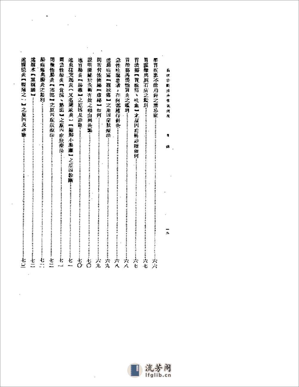 针灸医事常识问题(三) - 第12页预览图