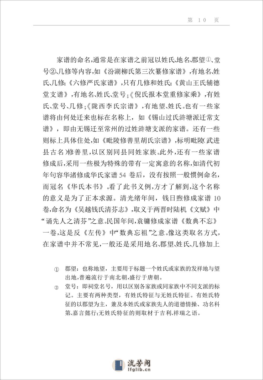 中国的家谱 - 第10页预览图