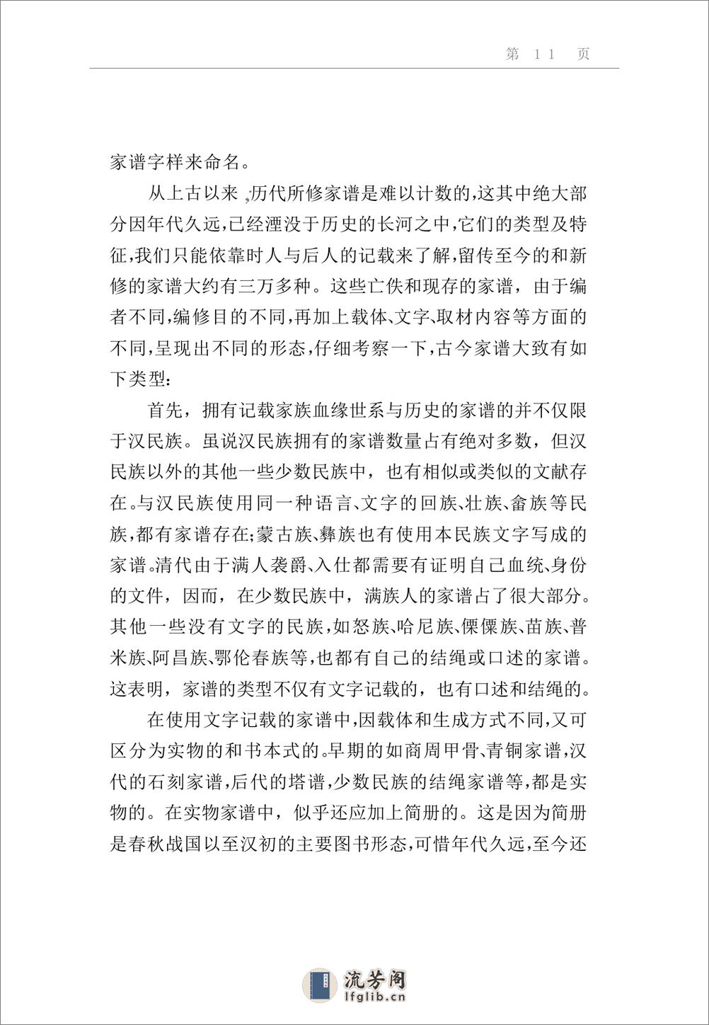 中国的家谱 - 第11页预览图