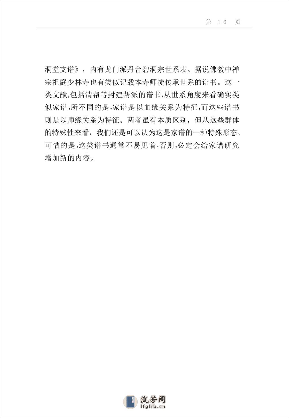 中国的家谱 - 第16页预览图