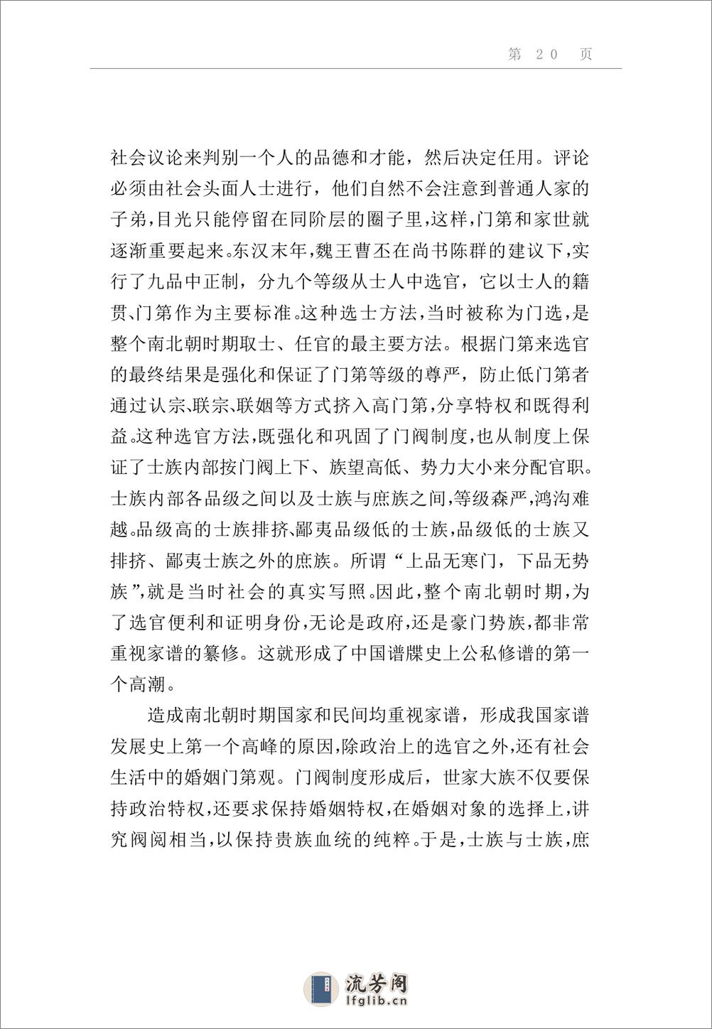 中国的家谱 - 第20页预览图