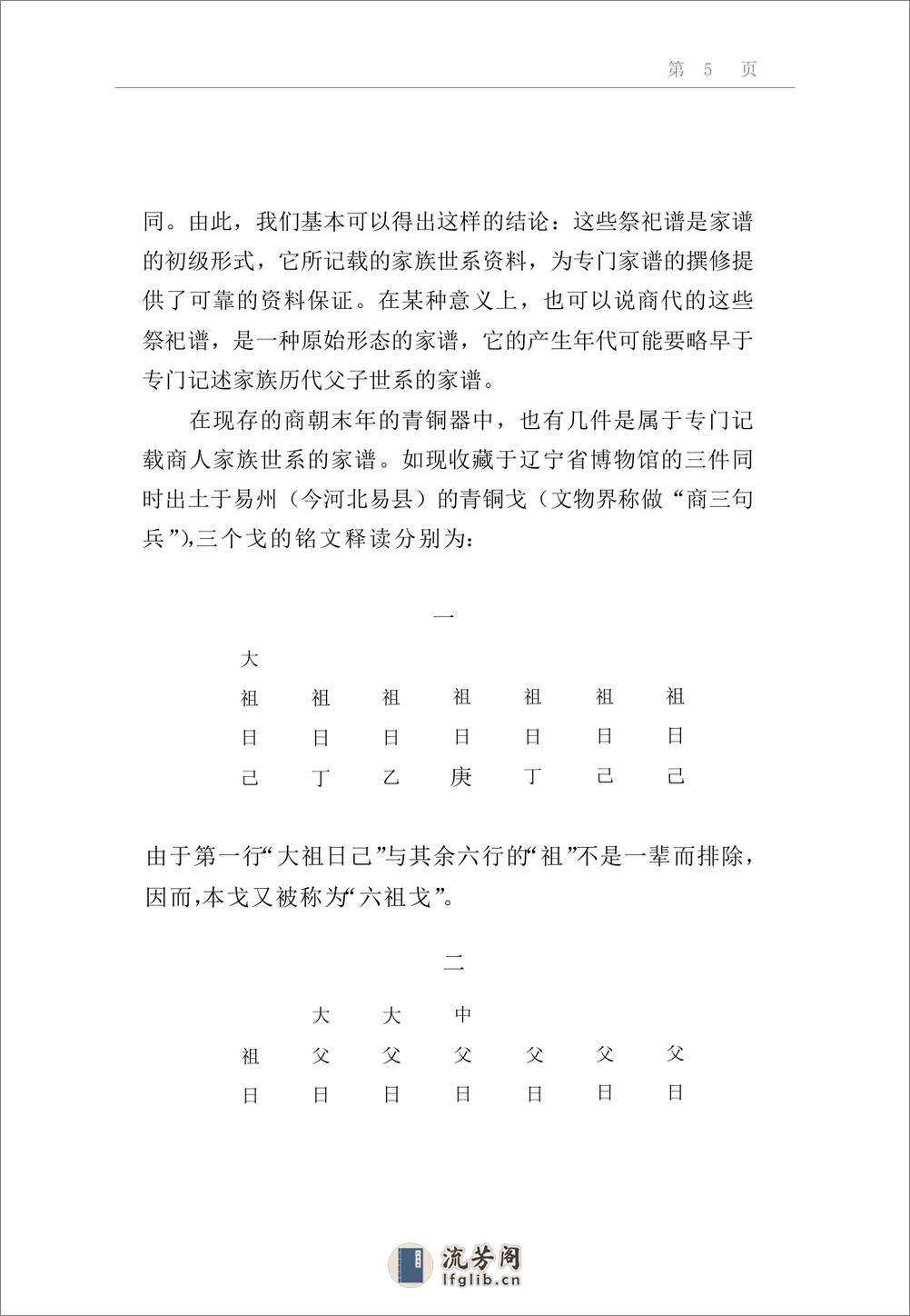 中国的家谱 - 第5页预览图