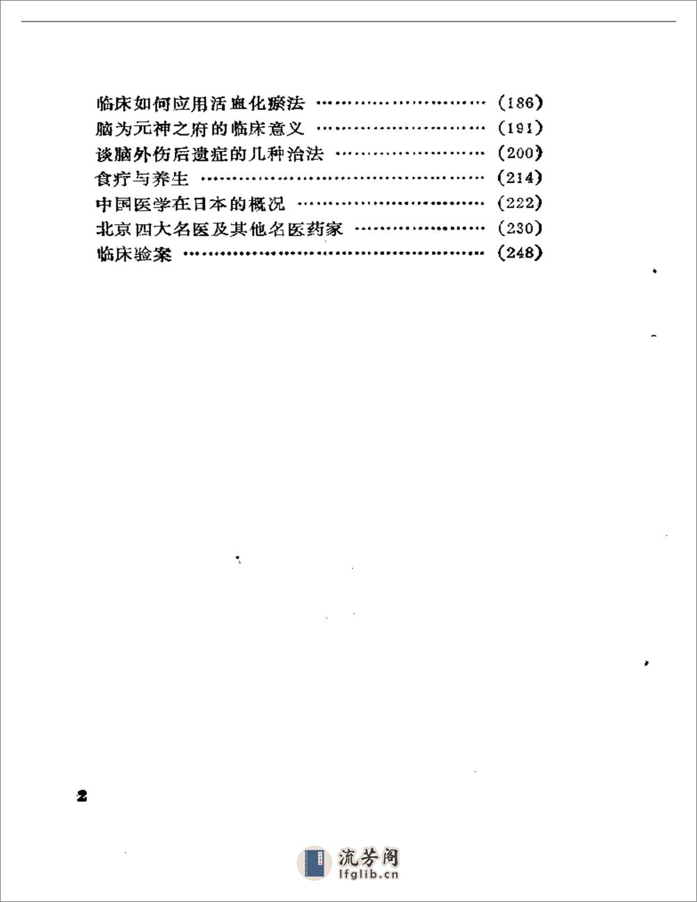 医药丛谈 - 第2页预览图