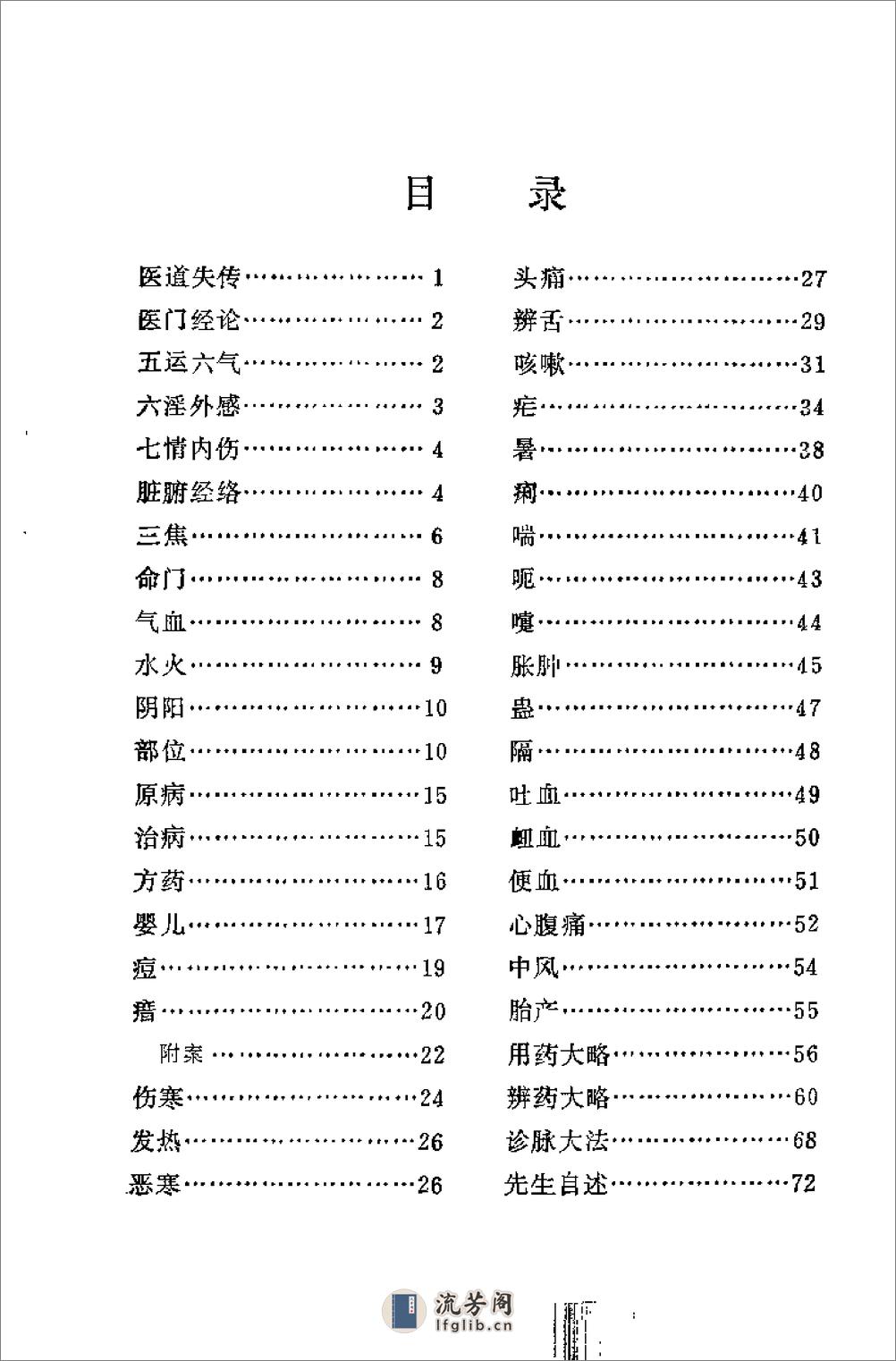 [医学真传].(清)高世栻 - 第8页预览图