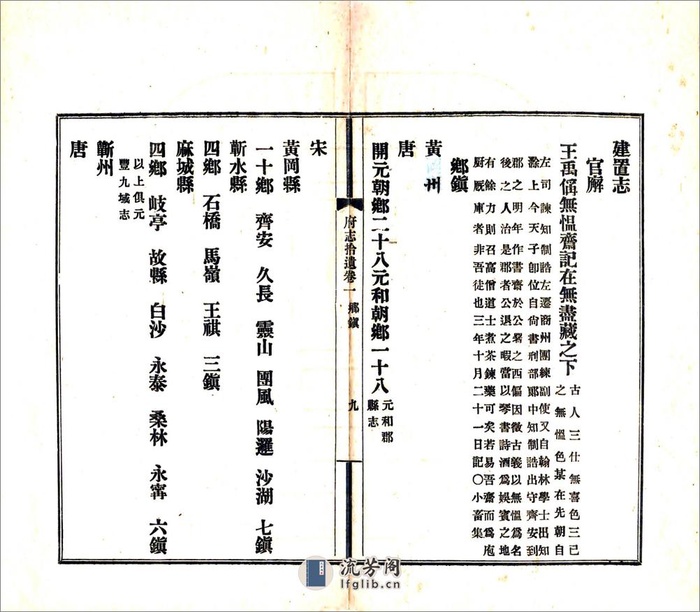 黄州府志拾遗（宣统） - 第13页预览图