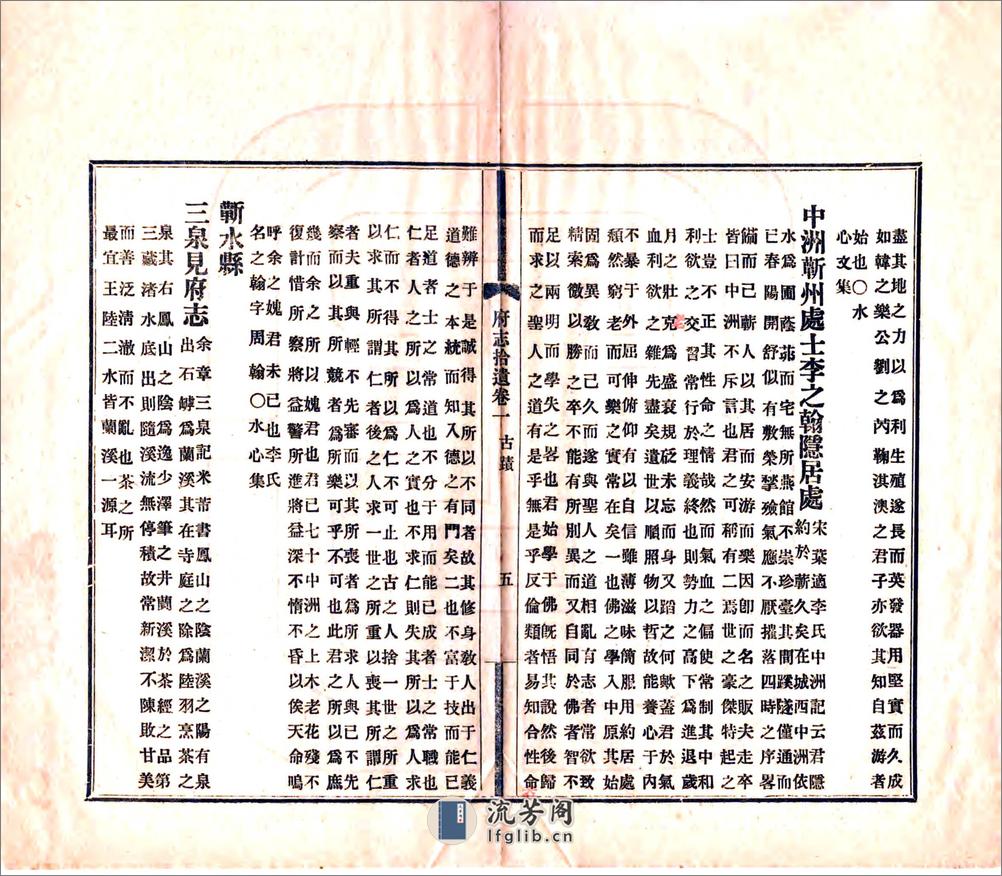 黄州府志拾遗（宣统） - 第9页预览图