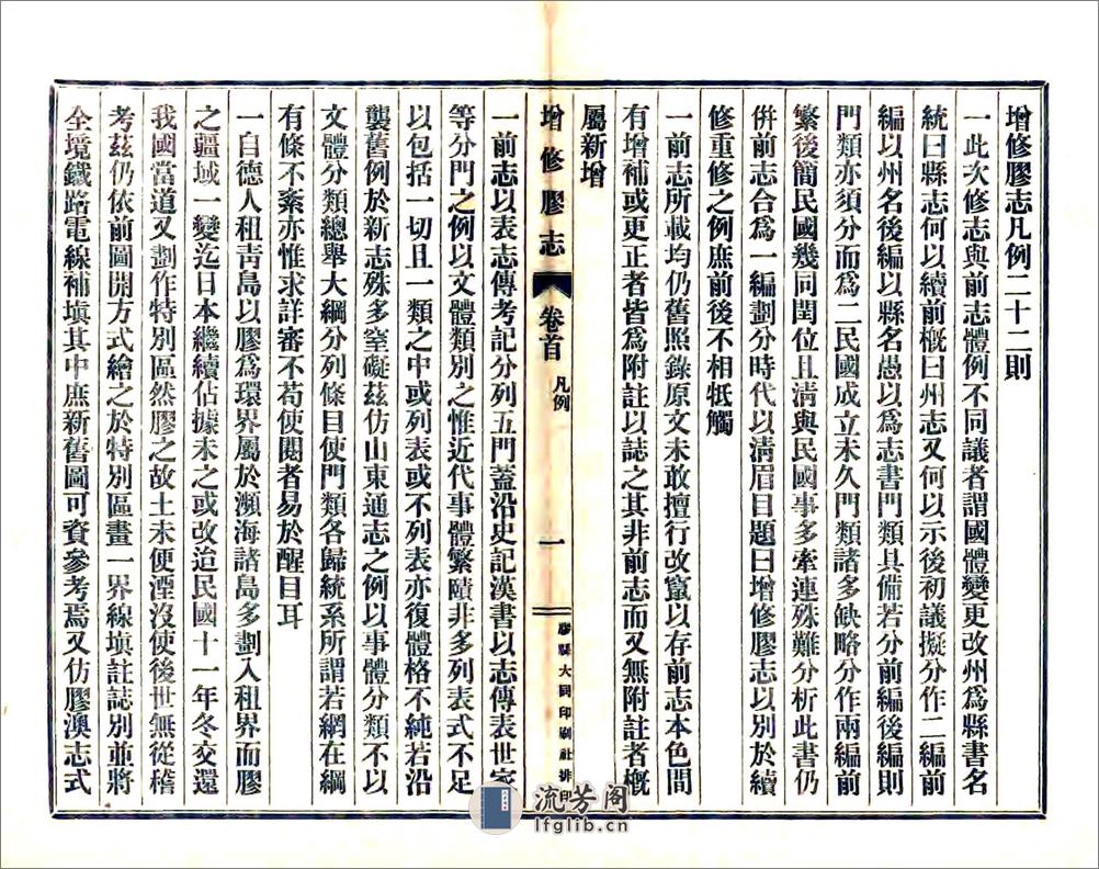 增修胶志（民国）卷00-30 - 第10页预览图
